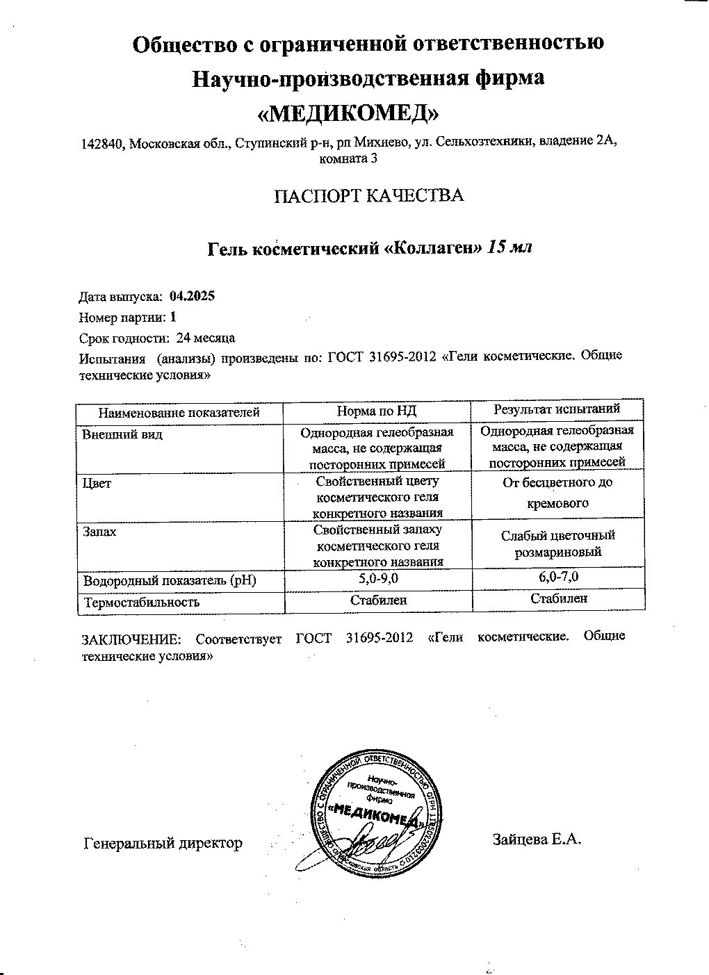 Паспорт №042025